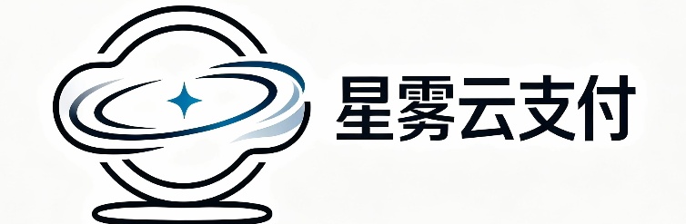 星雾云支付平台